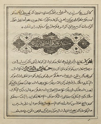 IIUM Manuscript Collections: Malay & Islamic Manuscripts Collection - Hikayat Abdullah Munshi